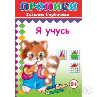 Пропись 
