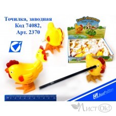 Точилка 