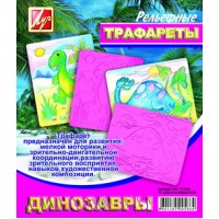 Трафарет для рисования рельефный бол. 