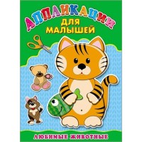 Аппликация А4 ДЛЯ МАЛЫШЕЙ. 