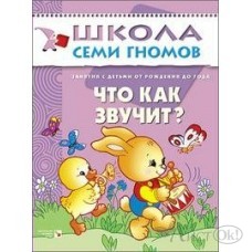 Пособия для детей /Школа Семи Гномов/ ...