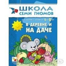 Пособия для детей /Школа Семи Гномов/ В ...