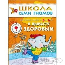 Пособия для детей /Школа Семи Гномов/ Я ...