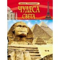 Книжка Энциклопедия 