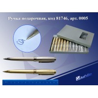 Ручка подарочная 