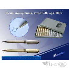 Ручка подарочная 