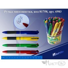 Ручка шариковая 0.7 мм многоцветка 