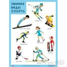 Плакат Зимние виды спорта/ Мозаика 