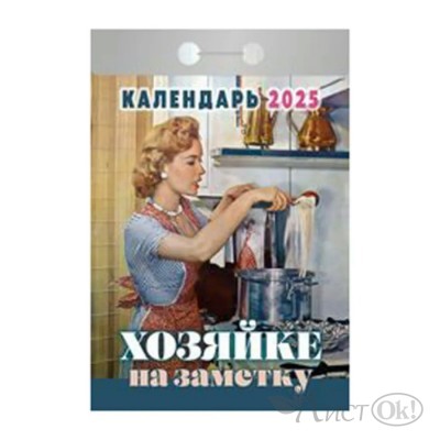 Календарь отрывной 2025 