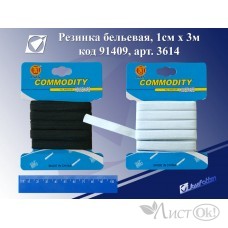 Резинка бельевая 1см*3м, черн+бел 3614 J.Otten 