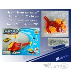 Игра Конструктор металл 