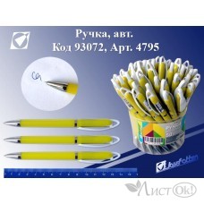 Ручка шариковая 0.5 мм синяя ,корпус желтый неон, автомат 4795 J.Otten 