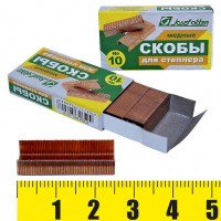 Скобы к степлеру №10, 800шт, медные J.Otten 