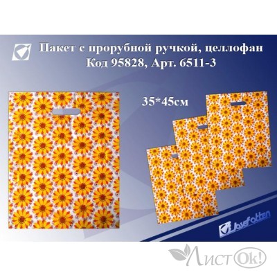 Пакет с прорубной ручкой Желтые цветы, 35*45см, целлофан 6511-3 