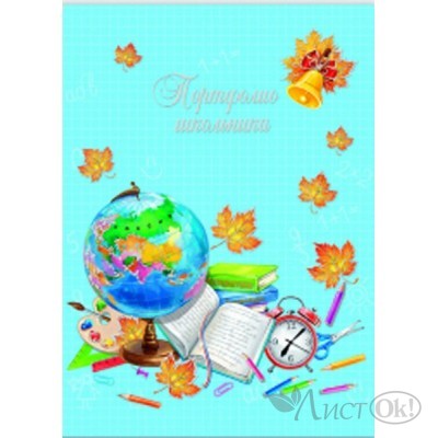 Портфолио 240х325мм Школьника 1 Сентября Глобус 20 файлов 41089 Феникс+ 