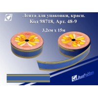 Лента для упаковки 