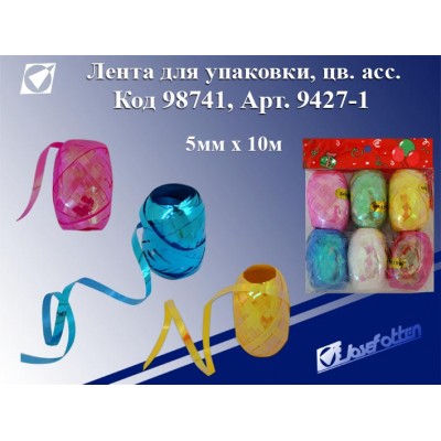 Лента для упаковки цена за 1 моток,5ммх10м,цв.асс 9427-1 J.Otten 