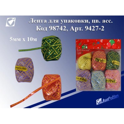 Лента для упаковки цена за 1 моток,5ммх10м,цв.асс 9427-2 J.Otten 